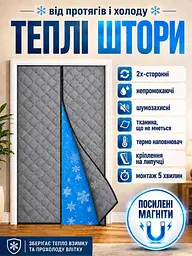 Шторы на дверь от холода (на магнитах) Графит PP 90*210 см