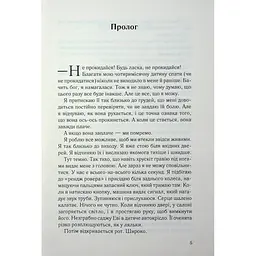 Книга Не дозволяй їй залишатися - Нікола Сандерс КСД (9786171518919) - мініатюра 5
