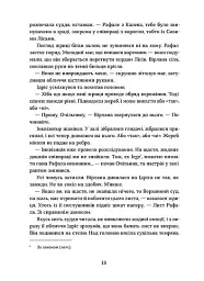 Втрачена зоря. По той бік. Книга 2 - Наталія Заруднюк - мініатюра 13