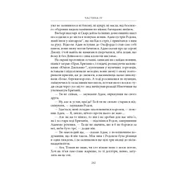 Нічийна земля - Саймон Толкін Астролябія (9786176641247) - мініатюра 12