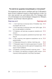 Путівник для двох: шлях до кохання та порозуміння - Соня Дженсен - мініатюра 17
