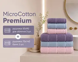 Набір турецьких махрових рушників Cestepe MicroCotton Premium 3 штуки 50x90 + 3 штуки 70х140 Kare 2 щільність 600 г/м2