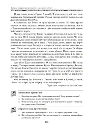 Світова література. 6 клас. Посібник-хрестоматія - мініатюра 9