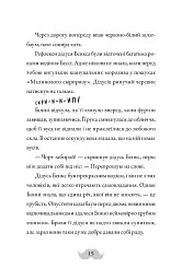 Монтґомері Бонбон. Смерть на маяку. Книга 2 - Алестер Беккет-Кінґ - мініатюра 9