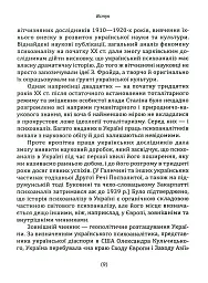 Психоаналіз в Україні. Історія. Сьогодення. Майбутнє - мініатюра 8