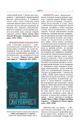 Короткий путівник по Всесвіті. Планети, раси, технології - мініатюра 6