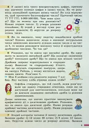Математика. 6 клас. Підручник - Світлана Скворцова - мініатюра 3