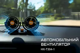 Автомобільний вентилятор Vitol 4" 24V 10W на підставці подвійний дві швидкості два регулювання (HX-T304-1) - мініатюра 5