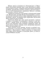Щоб вчитися було цікаво. Уроки милування і творчості в природі (за методикою В.О. Сухомлинського) та тестові завдання. 1-4 класи - мініатюра 5