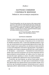 Принцип мозаїки. Шість навичок дивовижного життя і кар'єри - Нік Лавґров - мініатюра 10