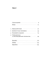 Глобальний занепад. Як помирають інститути та економіки - Ніл Ферґюсон - мініатюра 2