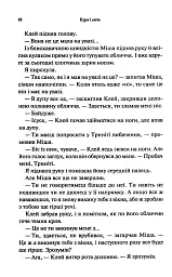 Буря і лють. Провісник. Книга 1 - Дженніфер Л. Арментраут - мініатюра 11