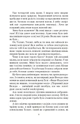 Завербоване кохання. Дика Галя - мініатюра 7