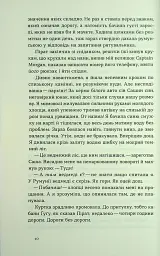 Сама. 2300 кілометрів через усі Карпати - Олена Бондаренко - мініатюра 7