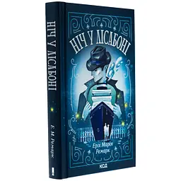 Книга Ніч у Лісабоні - Еріх Марія Ремарк КСД (9786171517240) - мініатюра 4
