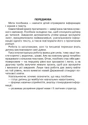 Вдумливе читання. 1 клас. Розуміємо, аналізуємо, генеруємо - Марко Беденко - мініатюра 2