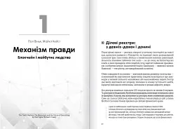 Криптовалюта і блокчейн. Збірник самарі + аудіокнижка - мініатюра 10