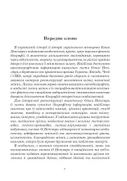 Ольга Петлюра в українській історії: життєпис та епістолярій 20-50-х рр. XX ст. - мініатюра 13