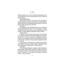 Книга Бог завжди подорожує інкогніто - Лоран Гунель КСД (9786171520837) - мініатюра 2