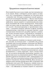 Стратегія блакитного океану. Як створити безхмарний ринковий простір і позбутися конкуренції - Рене Моборн - мініатюра 8