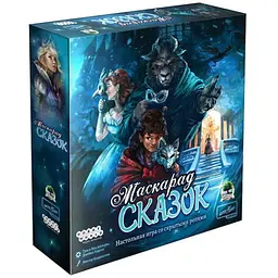 Настільна гра Hobby World Маскарад казок (The Grimm Masquerade) (915221)
