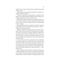 Двір шипів і троянд - Сара Дж. Маас Vivat (9786171707542) - мініатюра 9