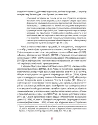 Великдень у Франків. Дух і смак традицій - Наталя Тихолоз - мініатюра 3