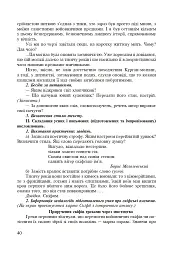 Інтегровані уроки рідної мови і мовлення. 5 клас. Посібник для вчителя - Лариса Варзацька - мініатюра 9