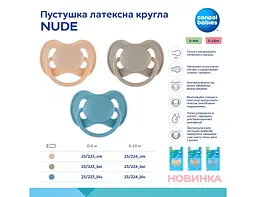 Пустушка латексна кругла 0–6 міс Canpol babies NUDE – натуральна каучукова – бежева – для новонароджених - мініатюра 3