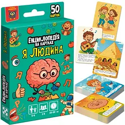 Енциклопедія на картках "Я людина"