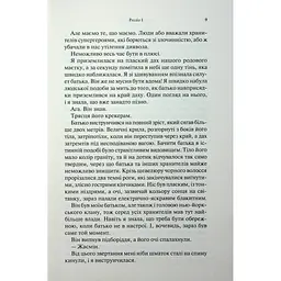 Гірке солодке кохання. 0.5 - Дженніфер Л. Арментраут КСД (9786171515482) - мініатюра 7