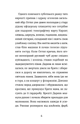 Неймовірні пригоди Остапа і Даринки - мініатюра 4