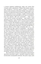 1984 (2-ге видання, виправлене) - Джордж Орвелл - миниатюра 13