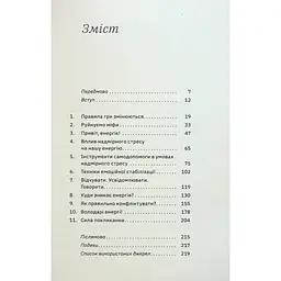 Книга Алла Заяць. Енергетичний менеджмент: практичний посібник з керування власною енергією Yakaboo Publishing (9786178107857) - мініатюра 4