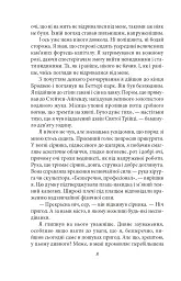 Сім кроків до Сатани - мініатюра 8