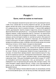 Третє око нейробіології: шишковидна залоза - Юлія Войс - мініатюра 3
