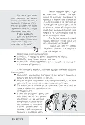 Зрозумій мене! Секрети розшифровування дитячої поведінки - Анна Гресь - мініатюра 4