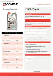 Моторне мастило Comma Syner-Z 5W-30 60 л (SYZ60L) - мініатюра 2