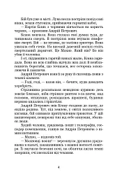 Третя революція. Вибрані твори - Валер'ян Підмогильний - мініатюра 4