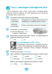 Музичне мистецтво. 3 клас. Робочий зошит - мініатюра 7