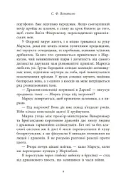 Мова драконів - мініатюра 7