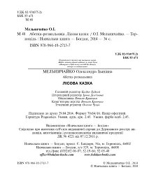 Абетка-розмальовка. Лісова казка - мініатюра 3