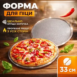Сітка для випікання піци 33 см (сталева) - мініатюра 5