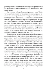 Спокута - Ієн Мак'юен - миниатюра 4