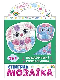 Стікерна мозаїка Слоник та Зайка ЧУДИК Ranok 10100516У Різнокольоровий shop (4823076149468)