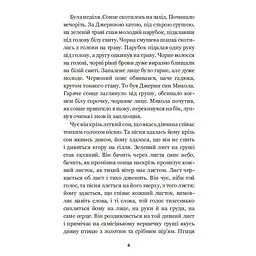 Микола Джеря - Іван Нечуй-Левицький (978-966-10-4748-7) - мініатюра 8