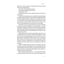 Будь корисним. Сім життєвих правил - Арнольд Шварценеґґер Наш Формат (9786178277376) - мініатюра 8