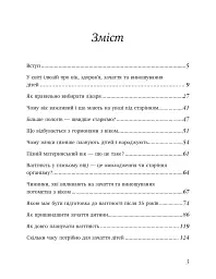 Коли тобі 35+. Як завагітніти й народити дитину - Олена Березовська - мініатюра 4