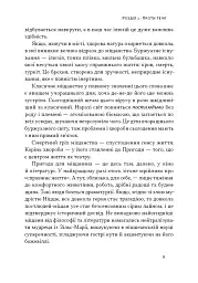 Автаркія. Самодостатність у сучасному світі - мініатюра 7
