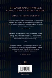 Мамонти біля воріт. Співучі Узгір’я. Книга 4 - Нґі Во - мініатюра 2
